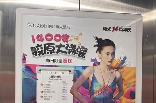 荣成电梯广告